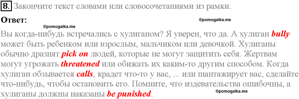 Unit 4. What Does It Mean to Be Successful?. Homework Задание №8 — решение 1