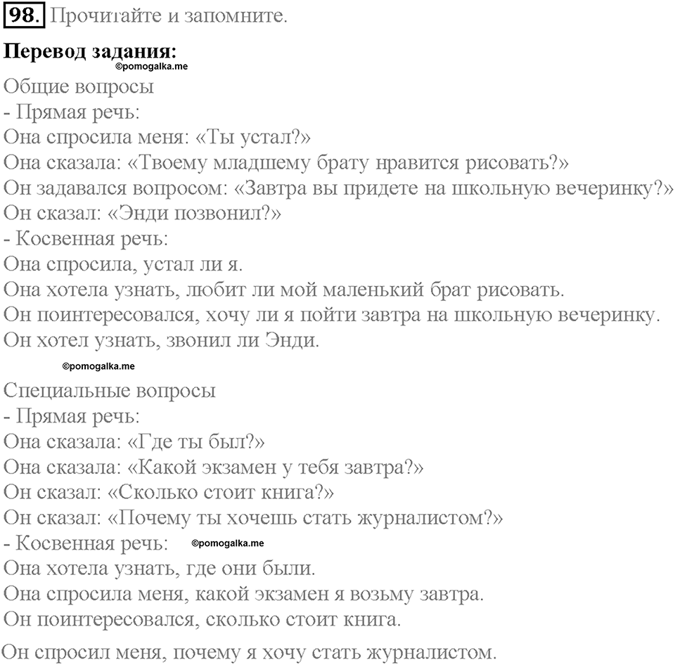 Unit 3. Mass Media: Pros and Cons. Section 7. Задание №98 — решение 1