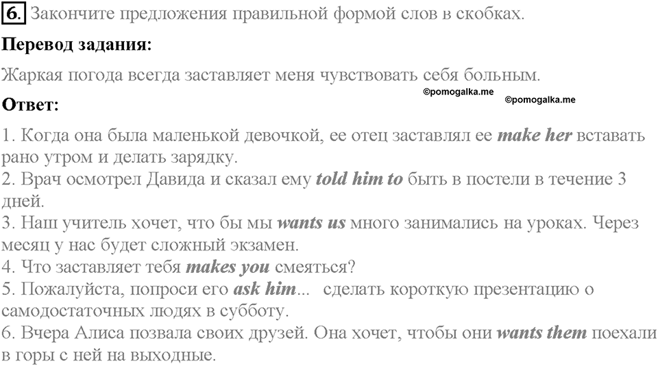 Unit 4. What Does It Mean to Be Successful?. Homework Задание №6 — решение 1