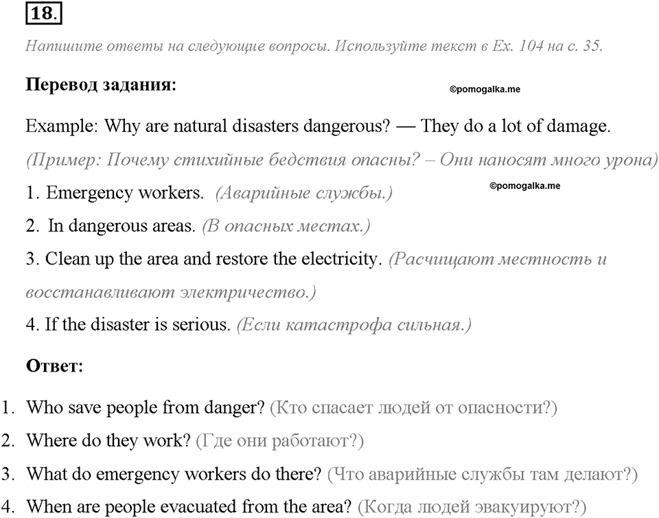 Unit 1. We Belong to the Universe. Homework Задание №18 — решение 1