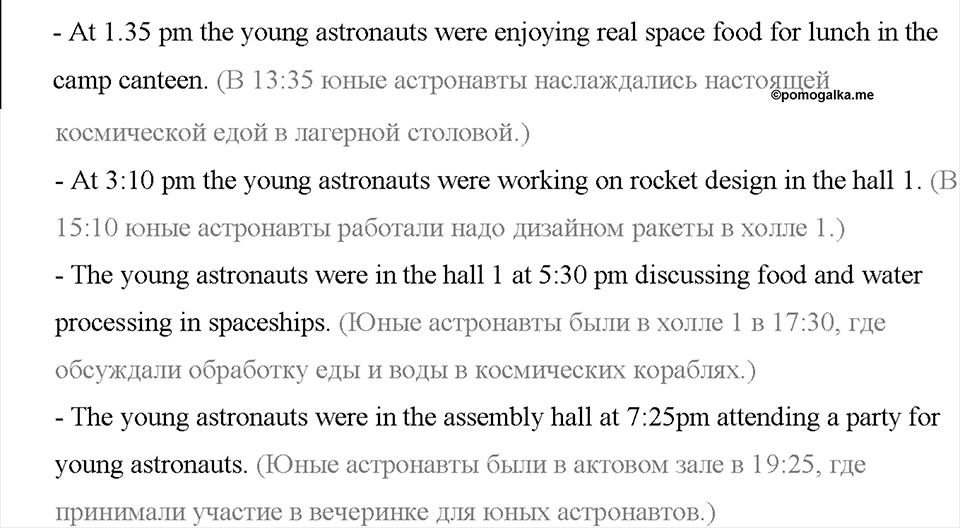 Unit 1. We Belong to the Universe. Section 3. Задание №56 — решение 3