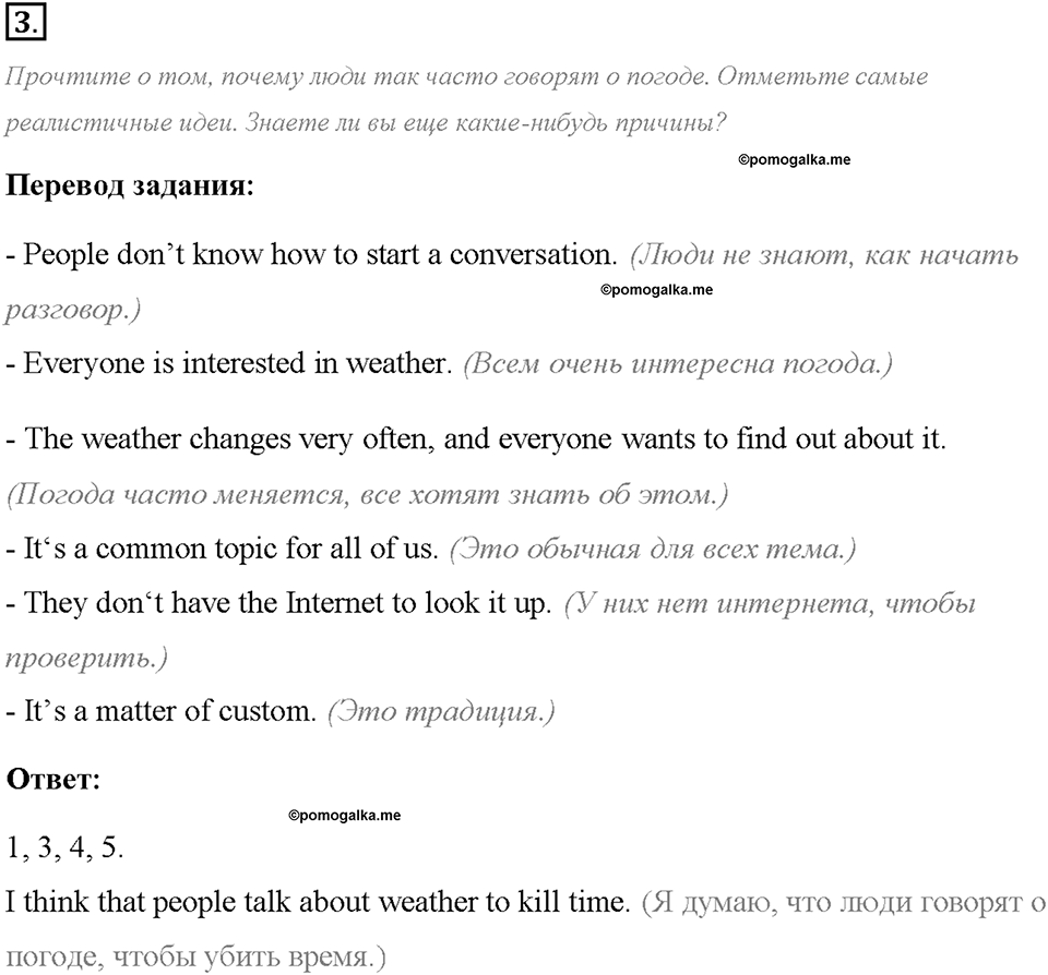 Unit 1. We Belong to the Universe. Section 1. Задание №3 — решение 1