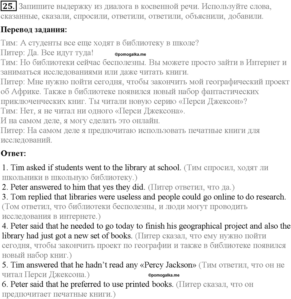Unit 3. Mass Media: Pros and Cons. Homework Задание №25 — решение 1