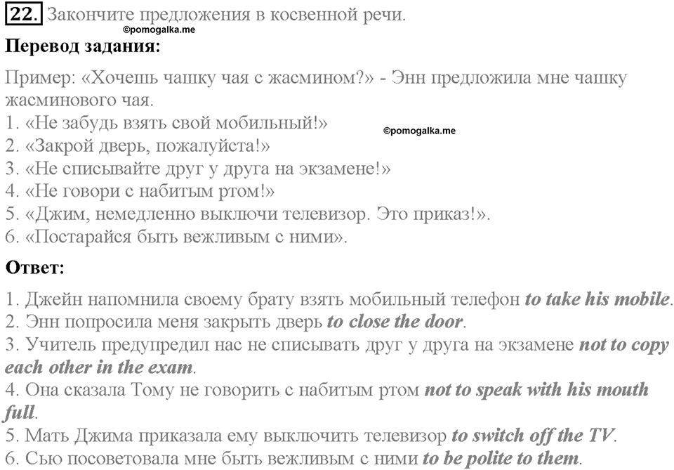 Unit 3. Mass Media: Pros and Cons. Homework Задание №22 — решение 1