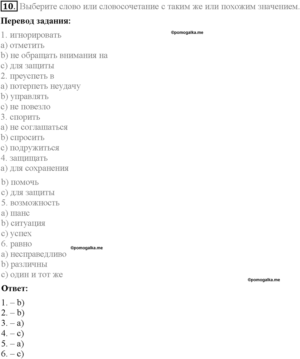 Unit 4. What Does It Mean to Be Successful?. Homework Задание №10 — решение 1