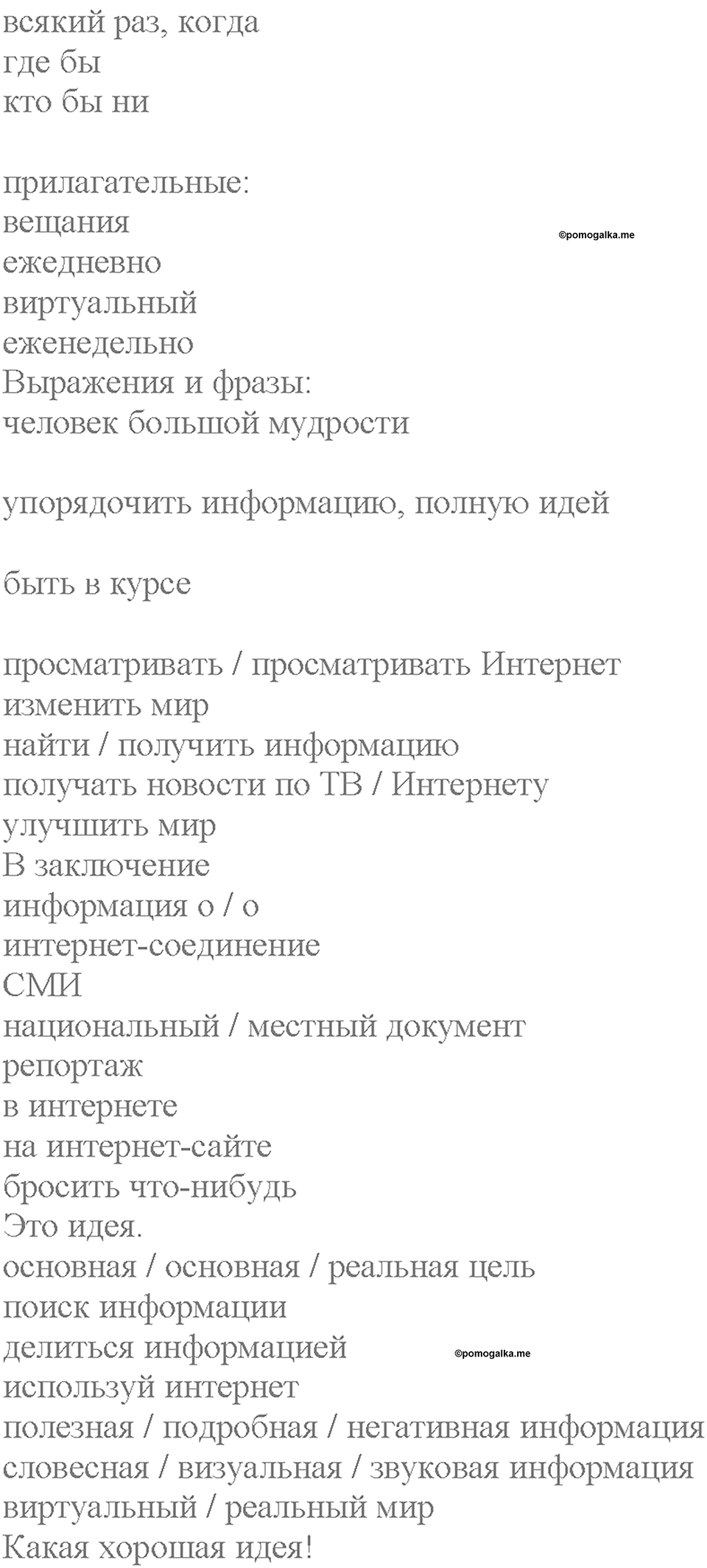 Unit 3. Mass Media: Pros and Cons. Homework Задание №26 — решение 2