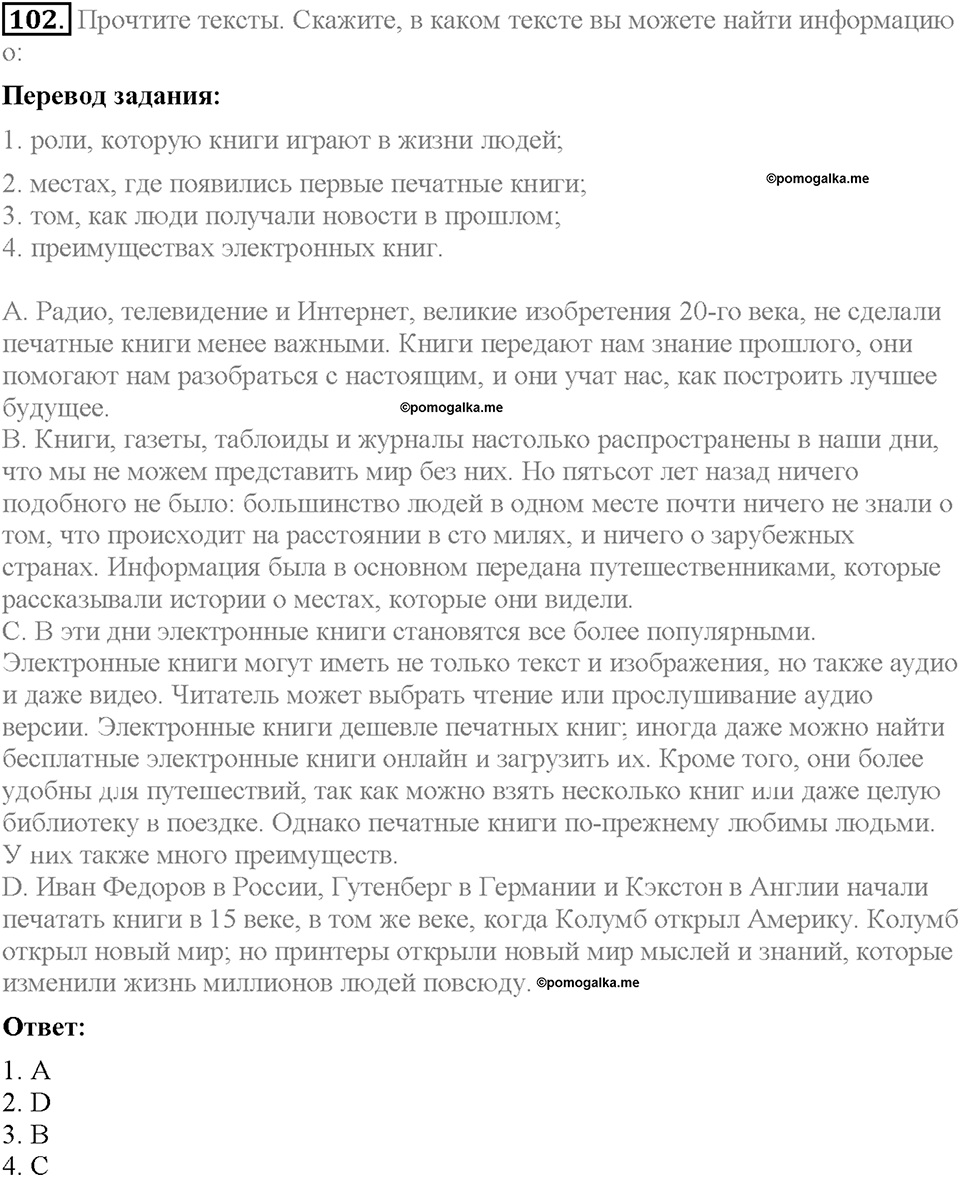 Unit 3. Mass Media: Pros and Cons. Section 7. Задание №102 — решение 1