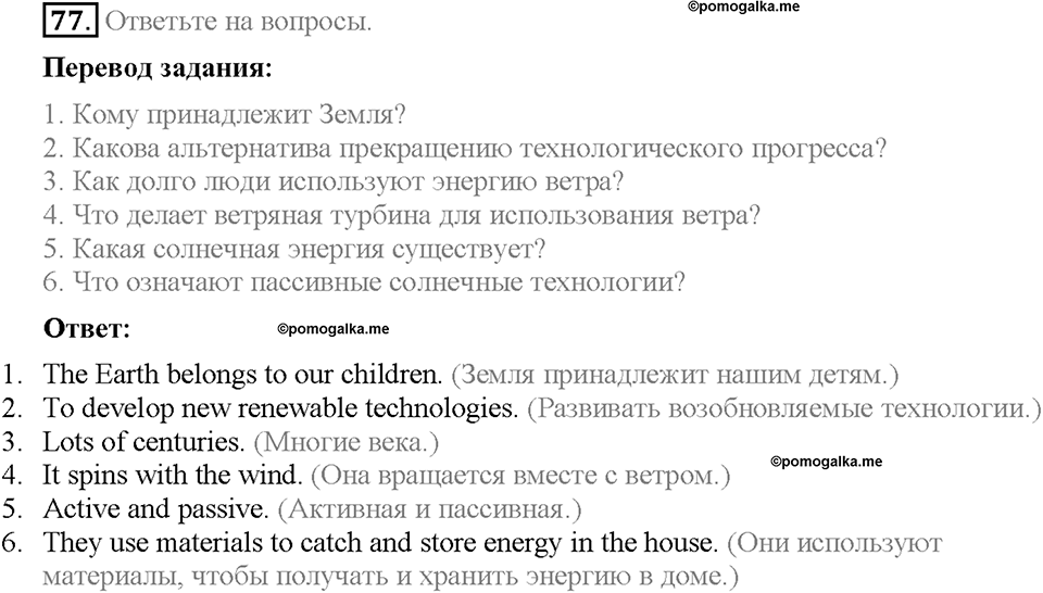 Unit 2. The World Can't Do Without You. Section 5. Задание №77 — решение 1
