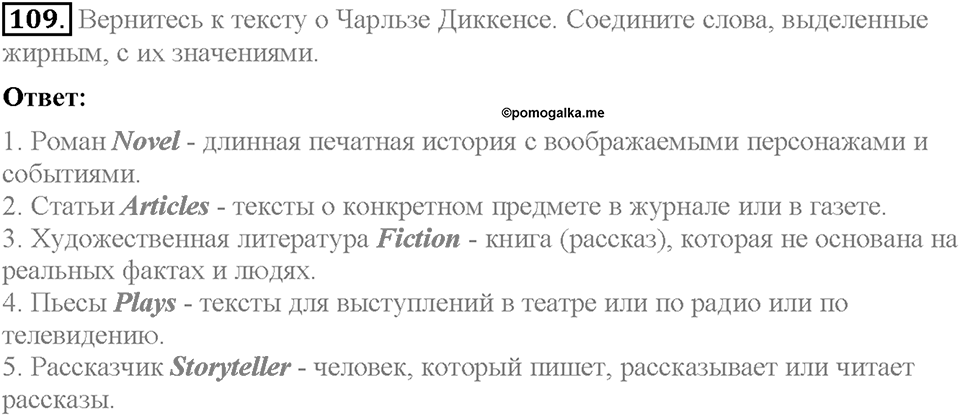 Unit 3. Mass Media: Pros and Cons. Section 8. Задание №109 — решение 1