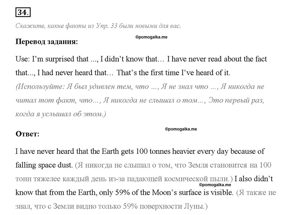 Unit 1. We Belong to the Universe. Section 2. Задание №34 — решение 1
