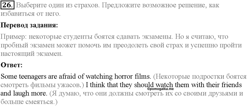Unit 4. What Does It Mean to Be Successful?. Section 2. Задание №26 — решение 1