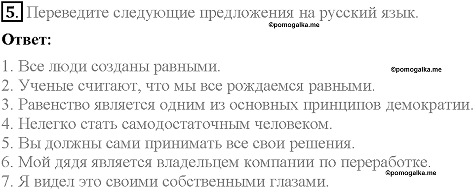 Unit 4. What Does It Mean to Be Successful?. Section 1. Задание №5 — решение 1