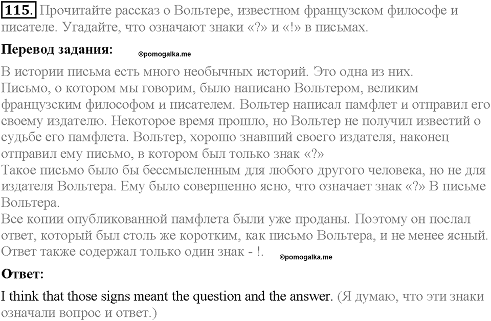 Unit 3. Mass Media: Pros and Cons. Section 8. Задание №115 — решение 1
