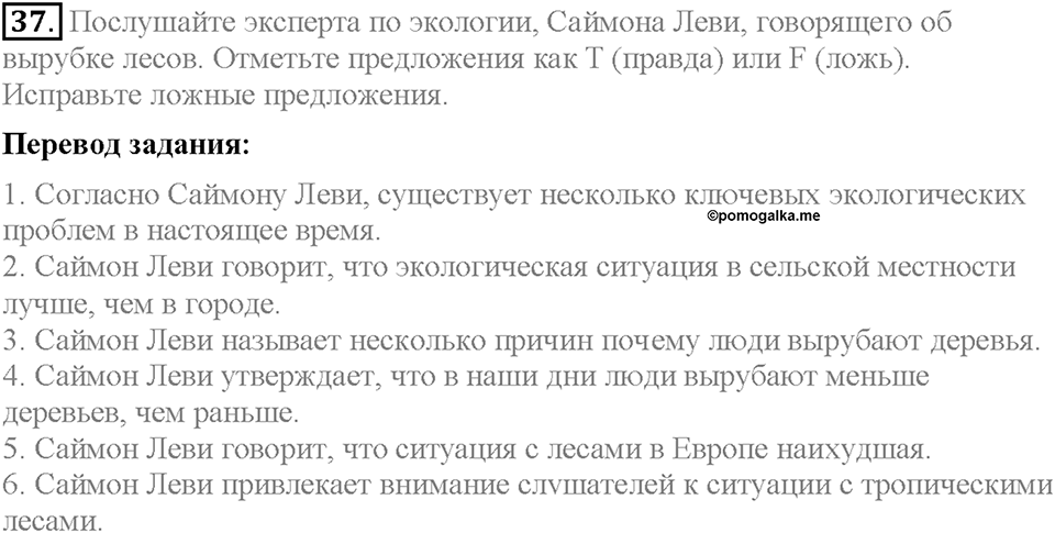 Unit 2. The World Can't Do Without You. Section 3. Задание №37 — решение 1