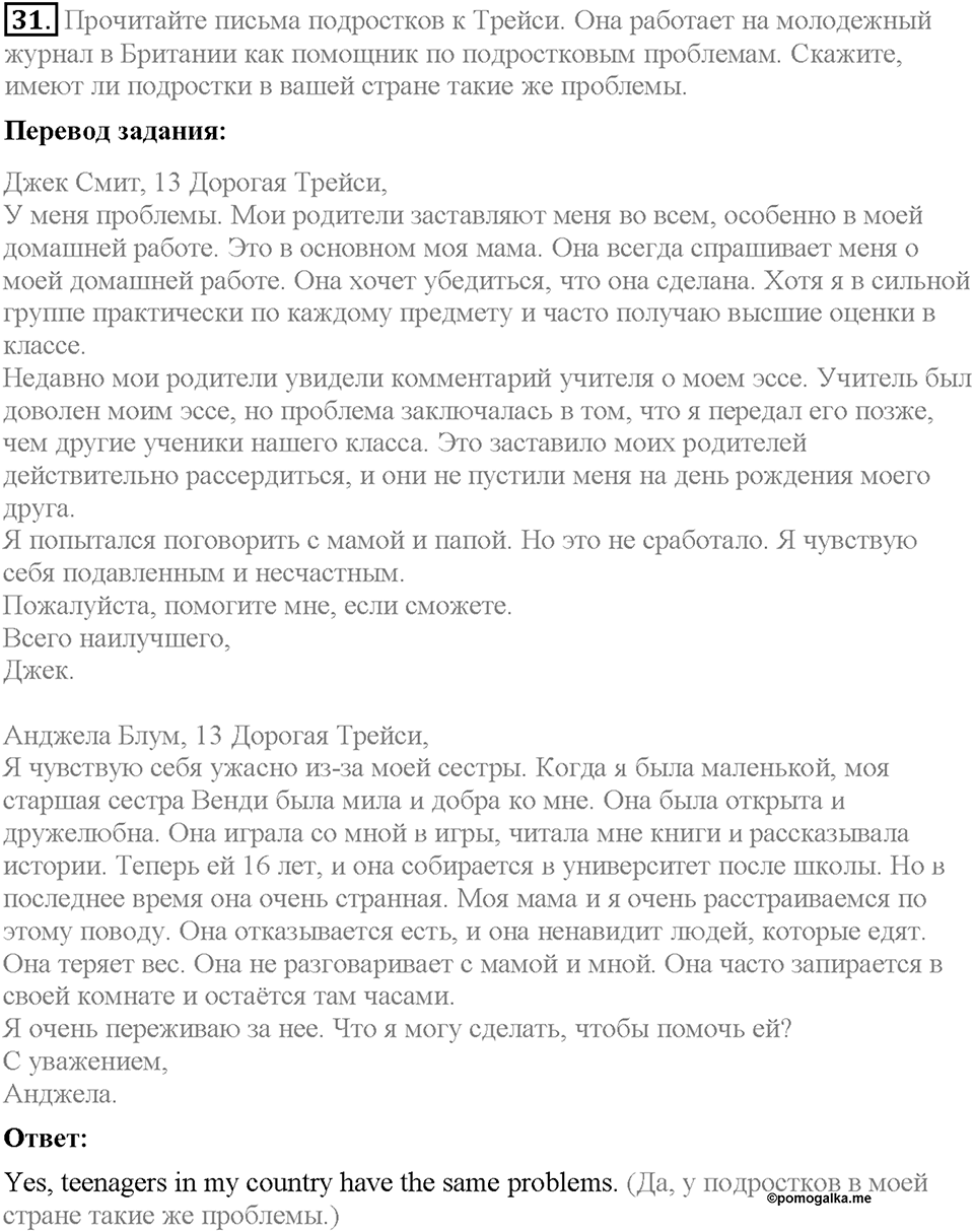 Unit 4. What Does It Mean to Be Successful?. Section 2. Задание №31 — решение 1