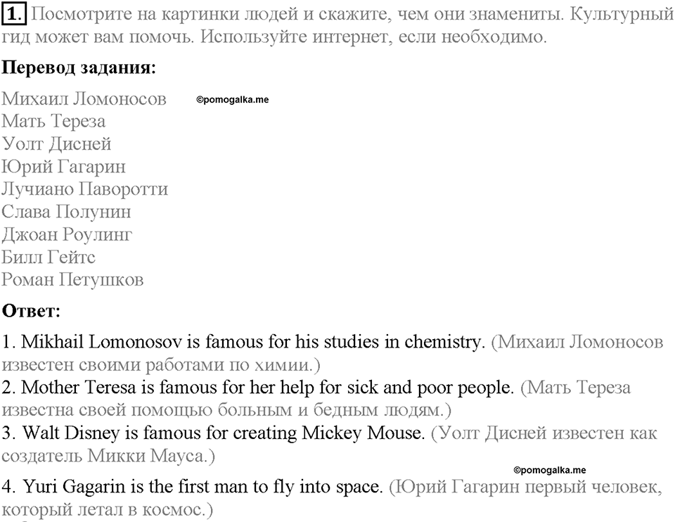 Unit 4. What Does It Mean to Be Successful?. Section 1. Задание №1 — решение 1