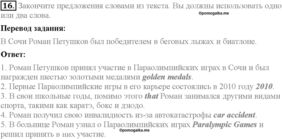 Unit 4. What Does It Mean to Be Successful?. Section 1. Задание №16 — решение 1