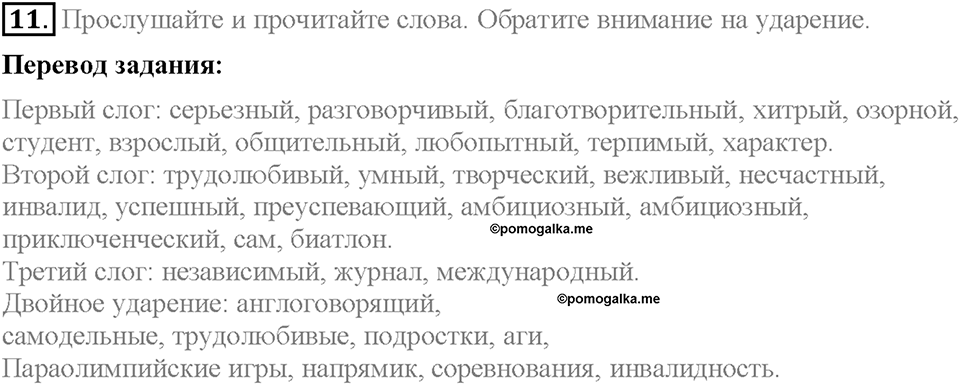 Unit 4. What Does It Mean to Be Successful?. Section 1. Задание №11 — решение 1