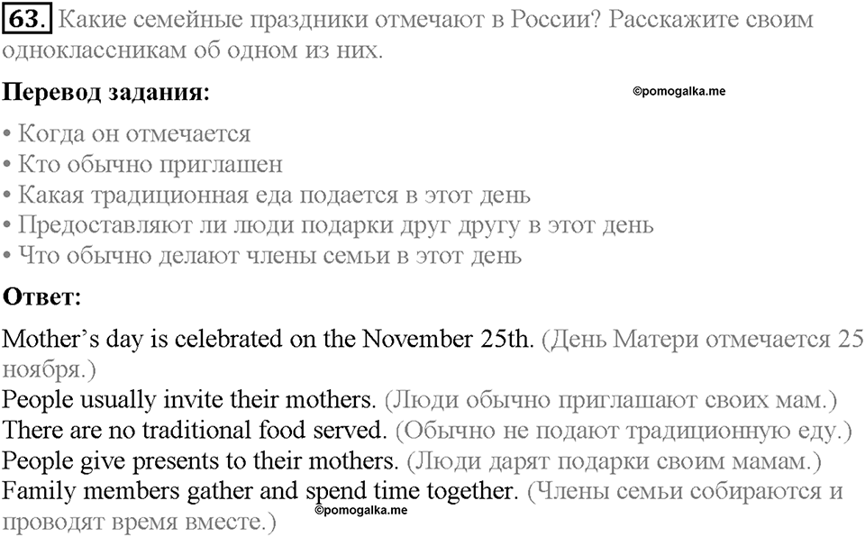 Unit 4. What Does It Mean to Be Successful?. Section 4. Задание №63 — решение 1