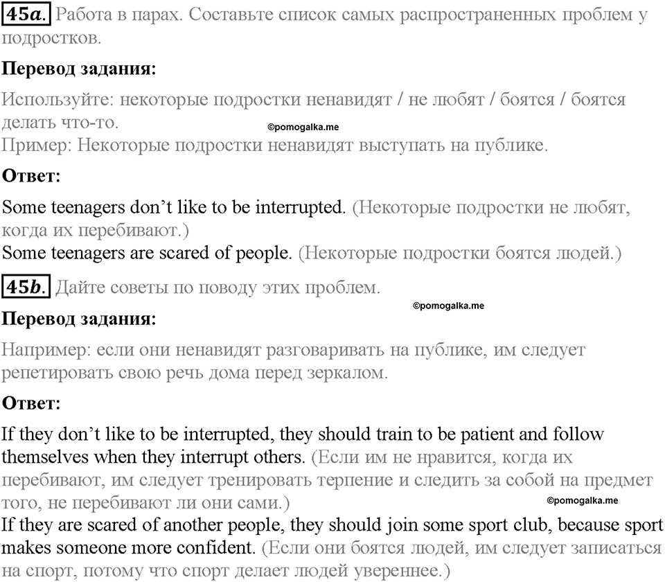 Unit 3. Mass Media: Pros and Cons. Section 3. Задание №45 — решение 1