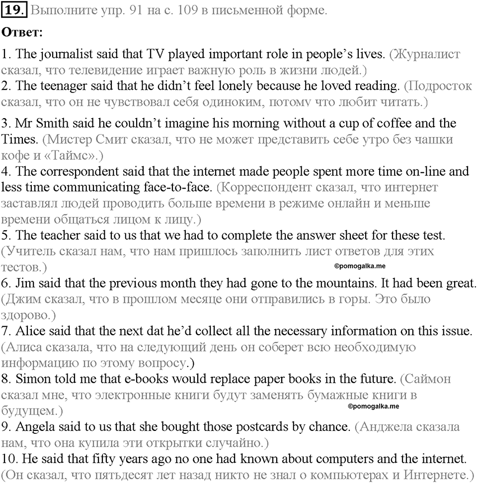 Unit 3. Mass Media: Pros and Cons. Homework Задание №19 — решение 1