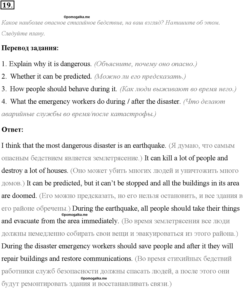 Unit 1. We Belong to the Universe. Homework Задание №19 — решение 1
