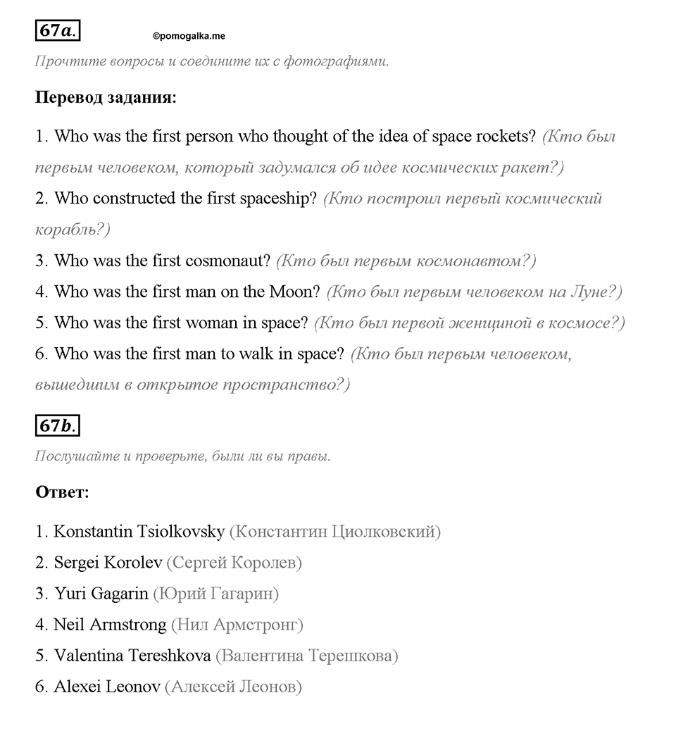 Unit 1. We Belong to the Universe. Section 4. Задание №67 — решение 1