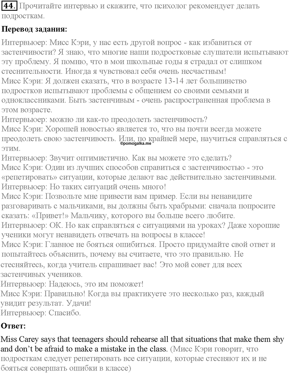 Unit 3. Mass Media: Pros and Cons. Section 3. Задание №44 — решение 1