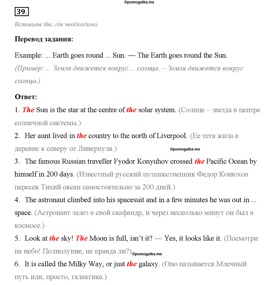 Unit 1. We Belong to the Universe. Section 2. Задание №39 — решение 1