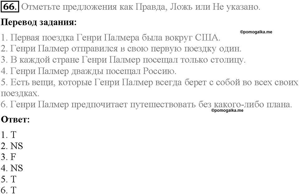 Unit 3. Mass Media: Pros and Cons. Section 5. Задание №66 — решение 1