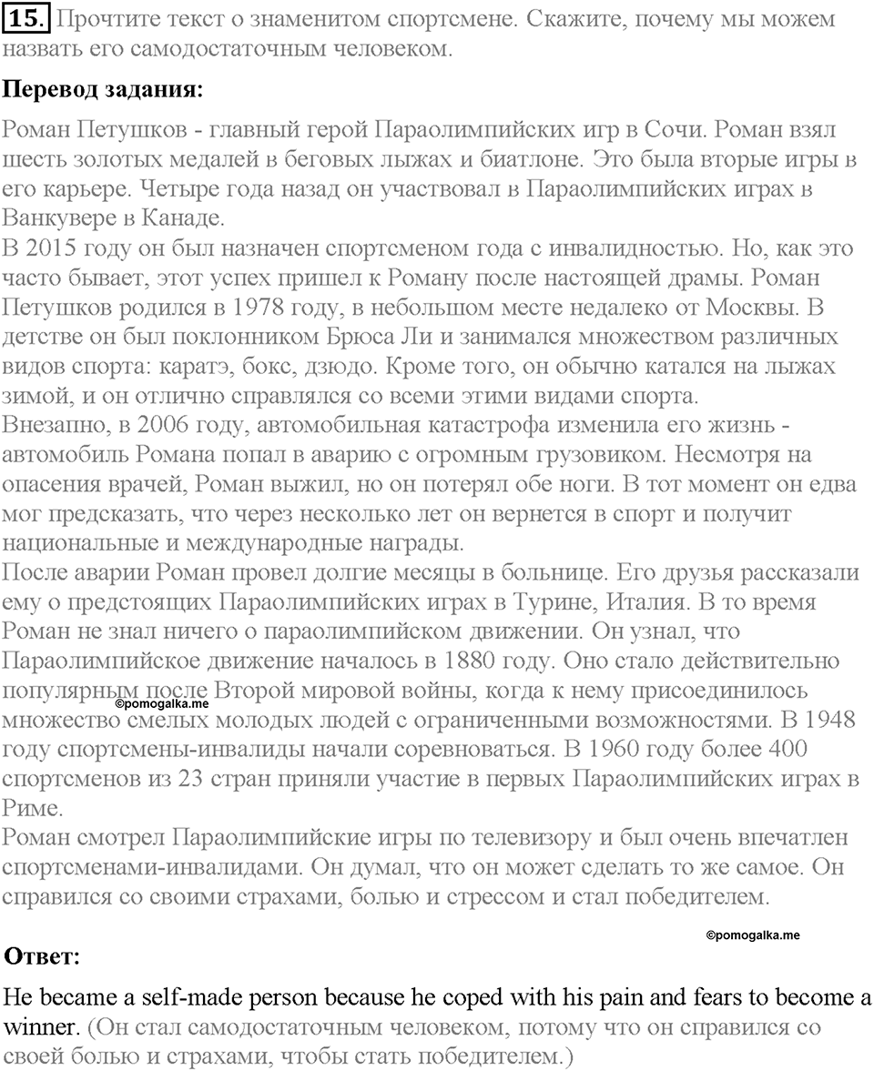 Unit 4. What Does It Mean to Be Successful?. Section 1. Задание №15 — решение 1