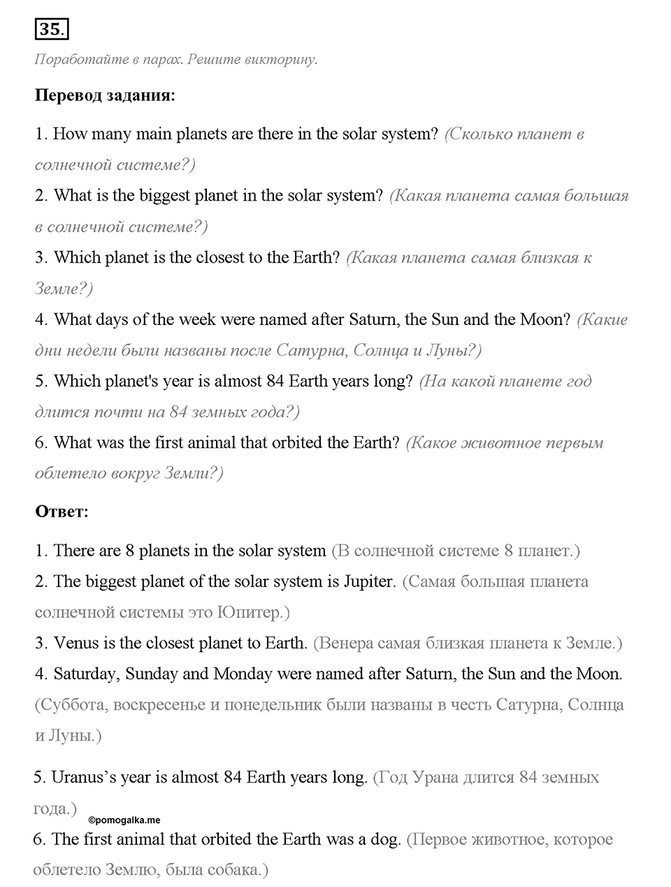 Unit 1. We Belong to the Universe. Section 2. Задание №35 — решение 1