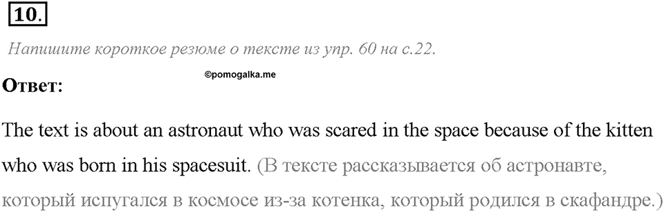 Unit 1. We Belong to the Universe. Homework Задание №10 — решение 1