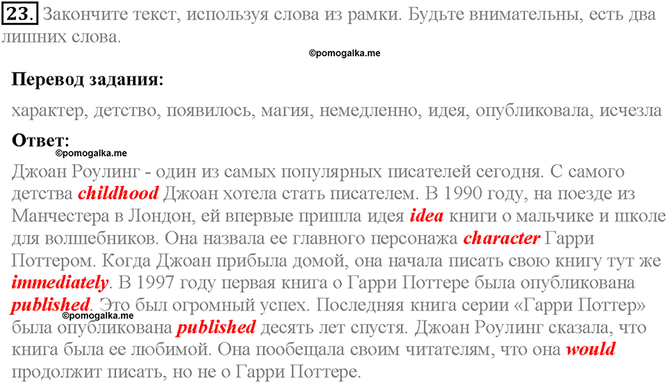 Unit 3. Mass Media: Pros and Cons. Homework Задание №23 — решение 1