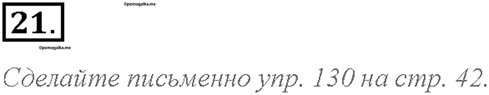 Unit 1. We Belong to the Universe. Homework Задание №21 — решение 1