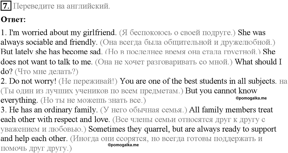Unit 4. What Does It Mean to Be Successful?. Homework Задание №7 — решение 1