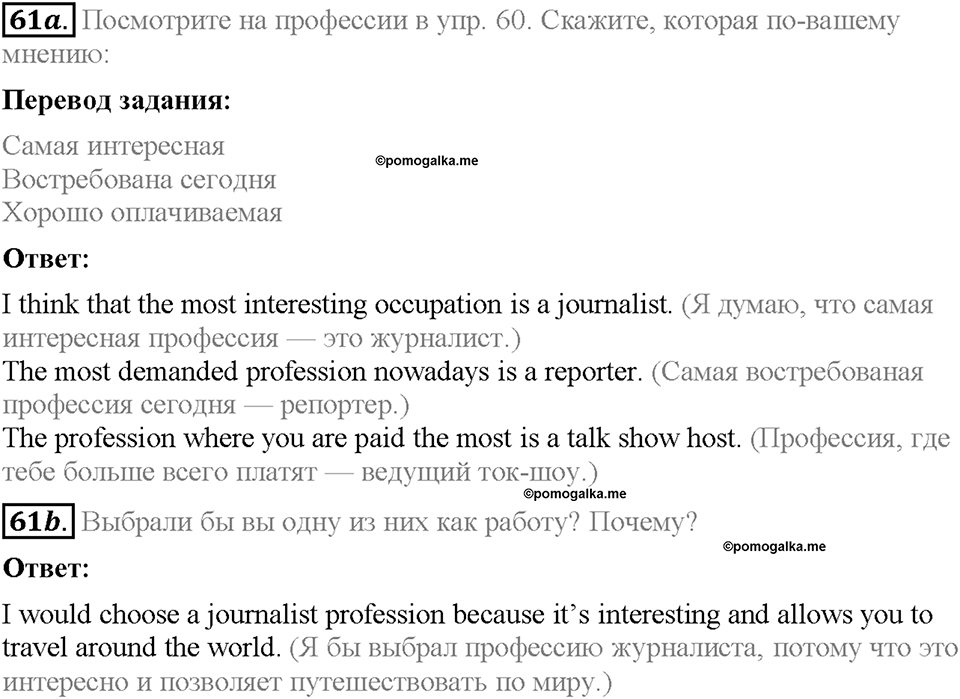 Unit 3. Mass Media: Pros and Cons. Section 5. Задание №61 — решение 1