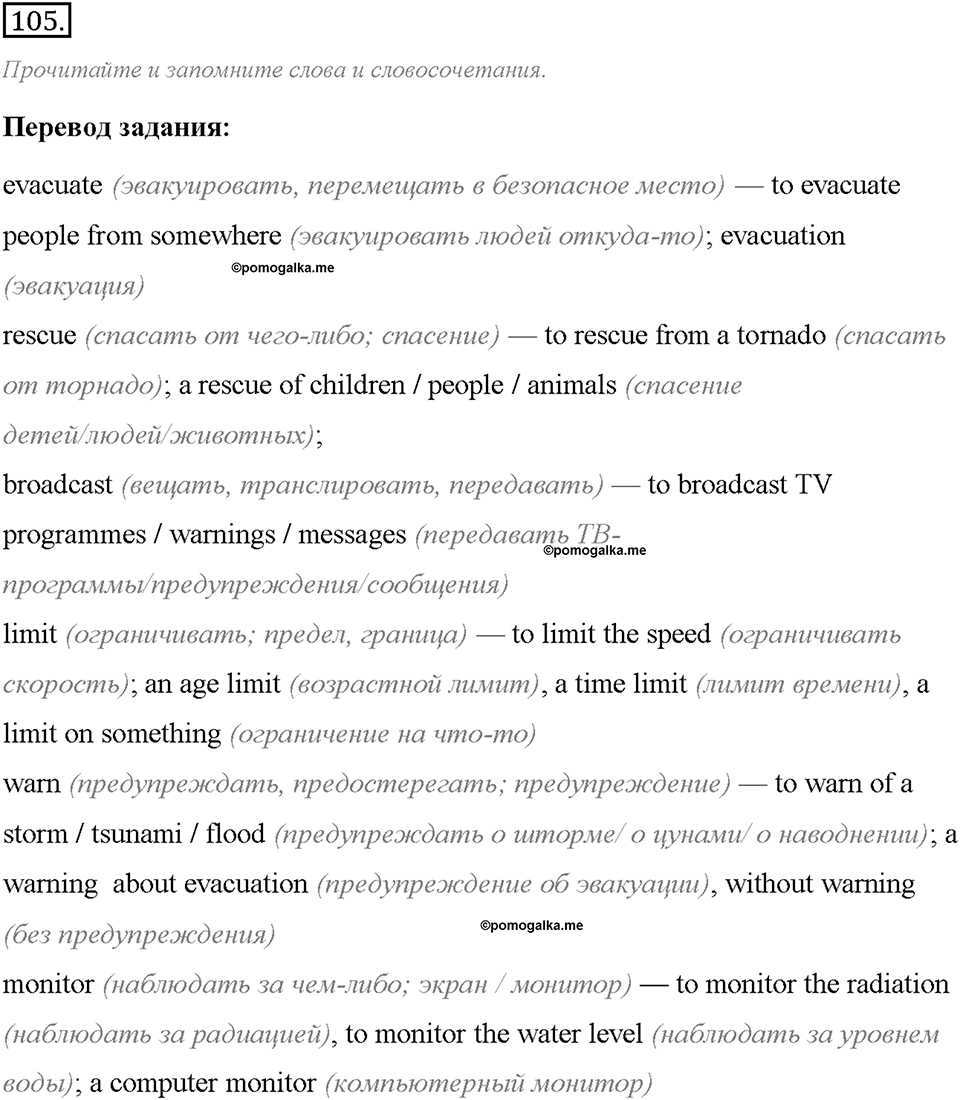 Unit 1. We Belong to the Universe. Section 6. Задание №105 — решение 1