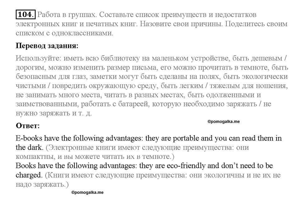 Unit 3. Mass Media: Pros and Cons. Section 7. Задание №104 — решение 1