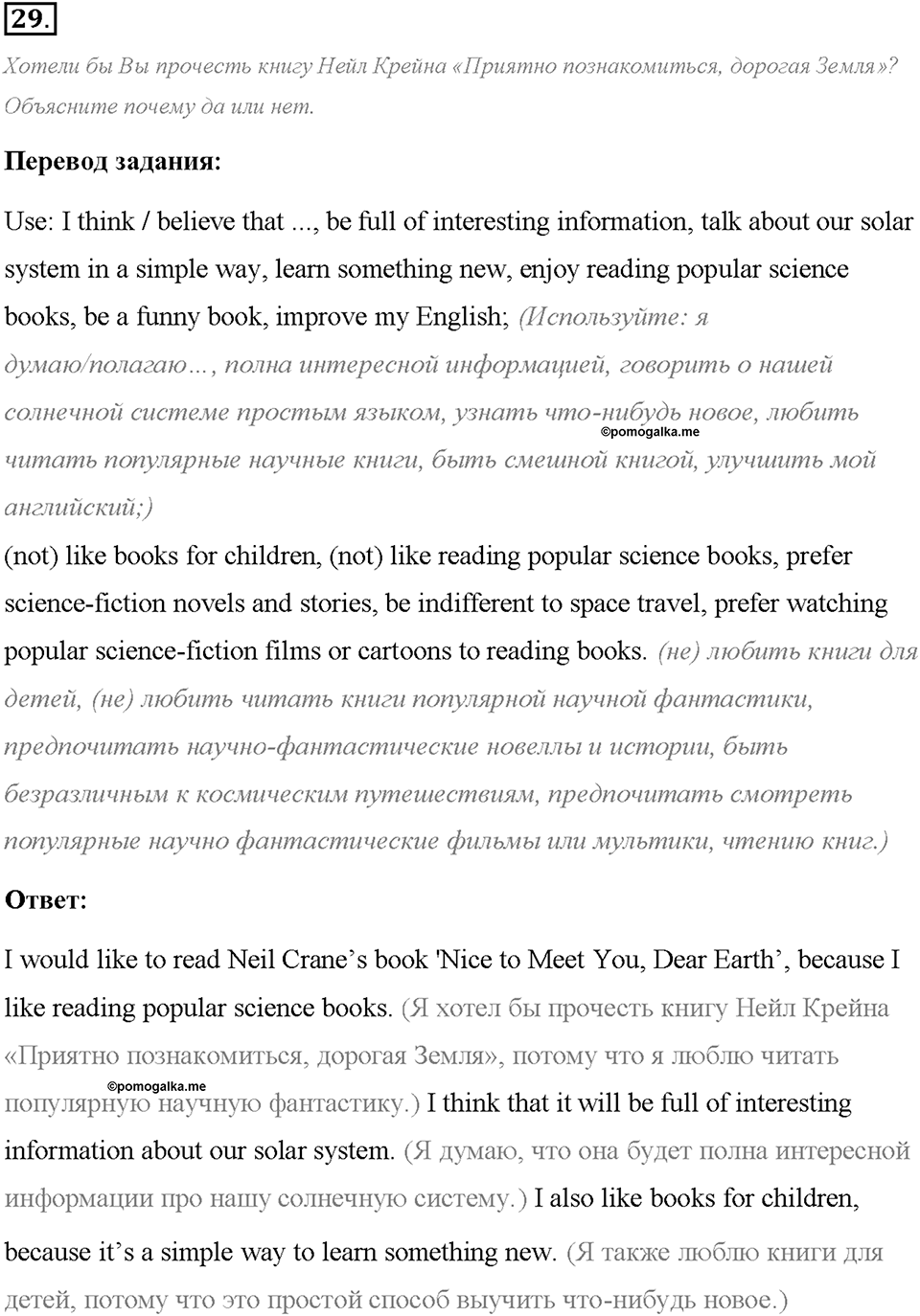 Unit 1. We Belong to the Universe. Section 2. Задание №29 — решение 1