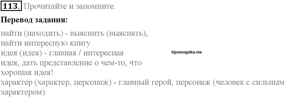 Unit 3. Mass Media: Pros and Cons. Section 8. Задание №113 — решение 1