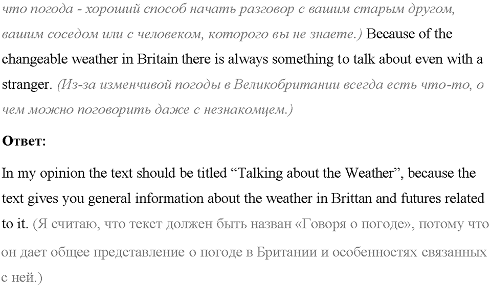 Unit 1. We Belong to the Universe. Section 1. Задание №17 — решение 2