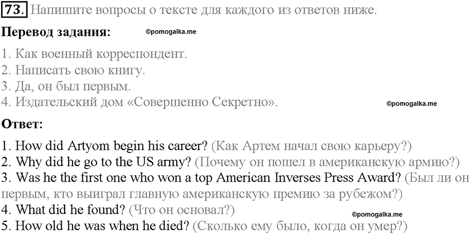 Unit 3. Mass Media: Pros and Cons. Section 5. Задание №73 — решение 1