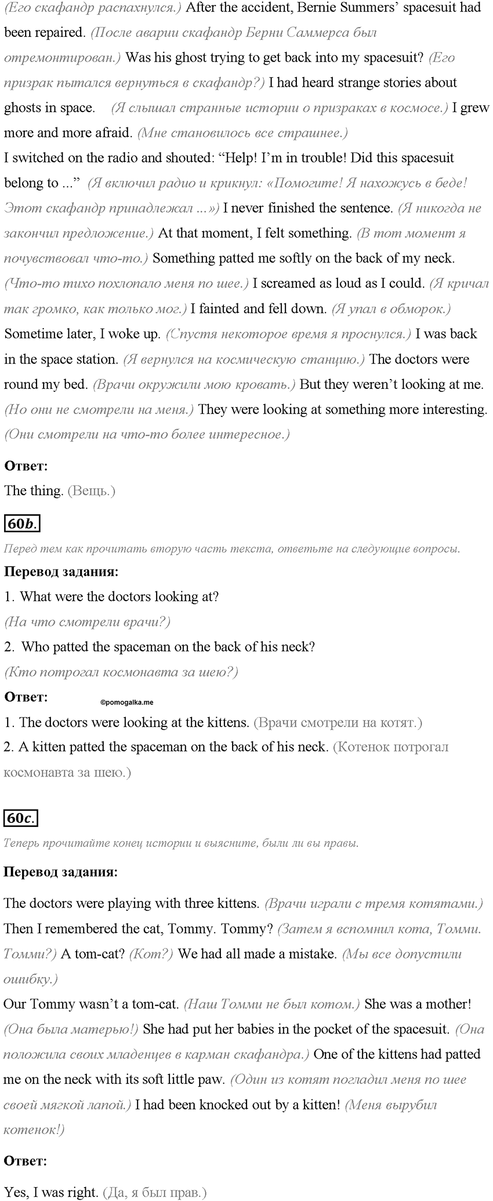 Unit 1. We Belong to the Universe. Section 3. Задание №60 — решение 2