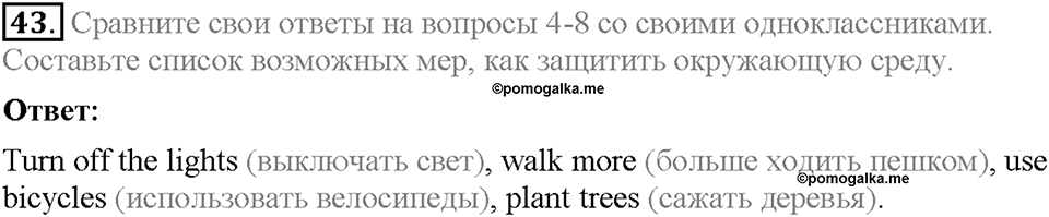 Unit 2. The World Can't Do Without You. Section 3. Задание №43 — решение 1