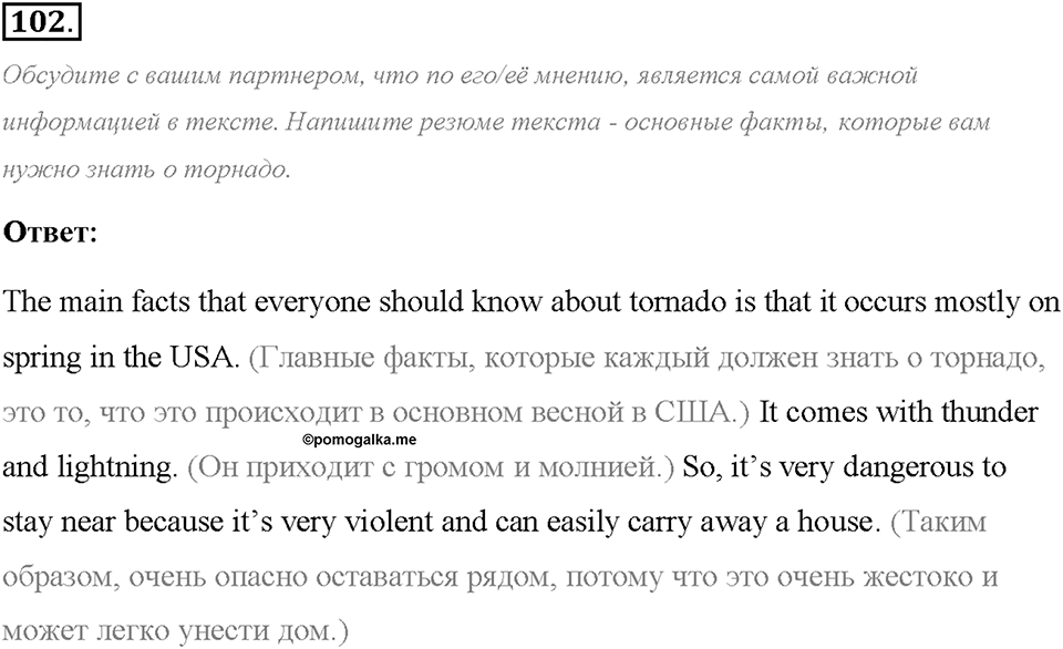 Unit 1. We Belong to the Universe. Section 5. Задание №102 — решение 1