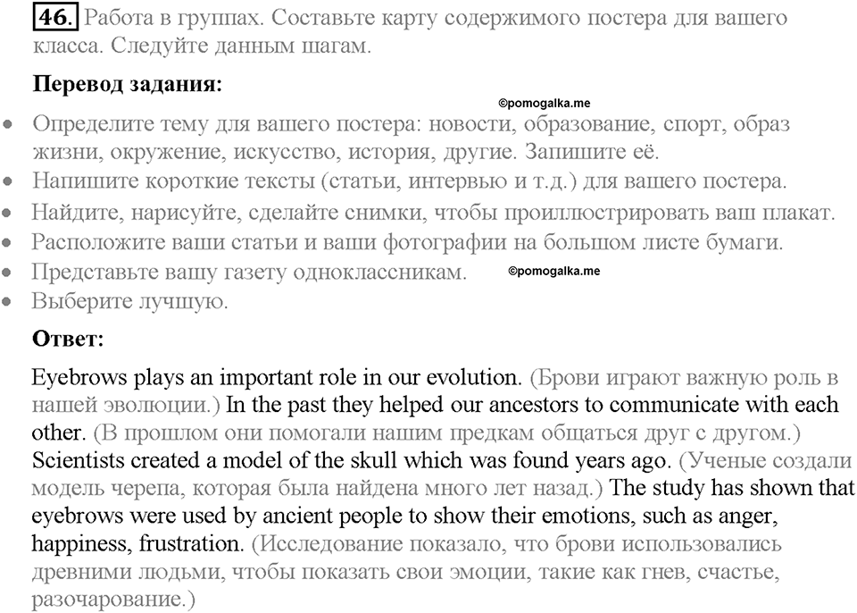 Unit 3. Mass Media: Pros and Cons. Section 3. Задание №46 — решение 1