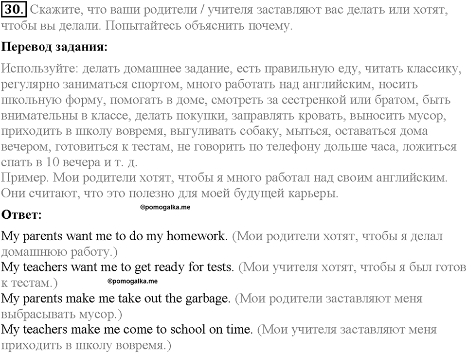 Unit 4. What Does It Mean to Be Successful?. Section 2. Задание №30 — решение 1