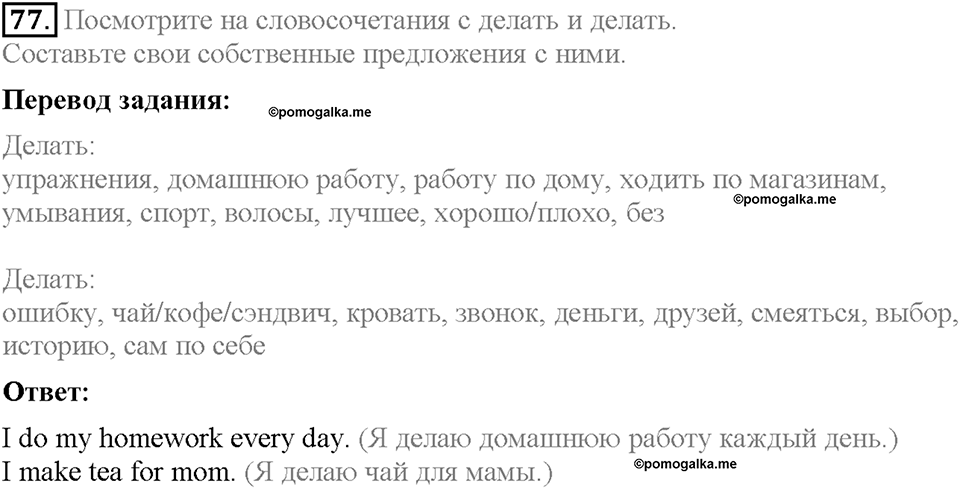 Unit 4. What Does It Mean to Be Successful?. Section 5. Задание №77 — решение 1