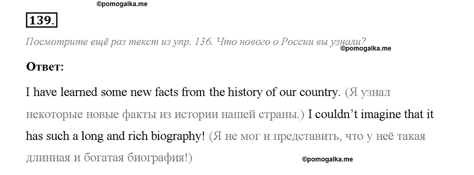 Unit 1. We Belong to the Universe. Section 7. Задание №139 — решение 1